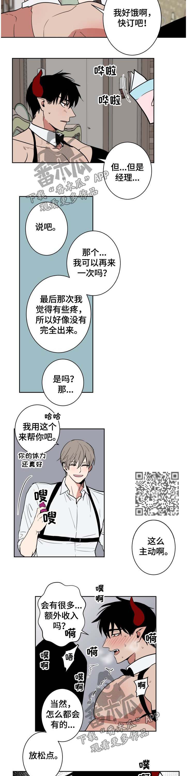 魔王兼职记漫画,第19章：作业3图