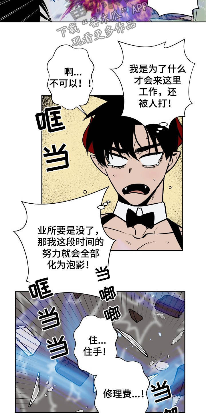 魔王的兼职漫画,第83章：【第二季】摧毁4图
