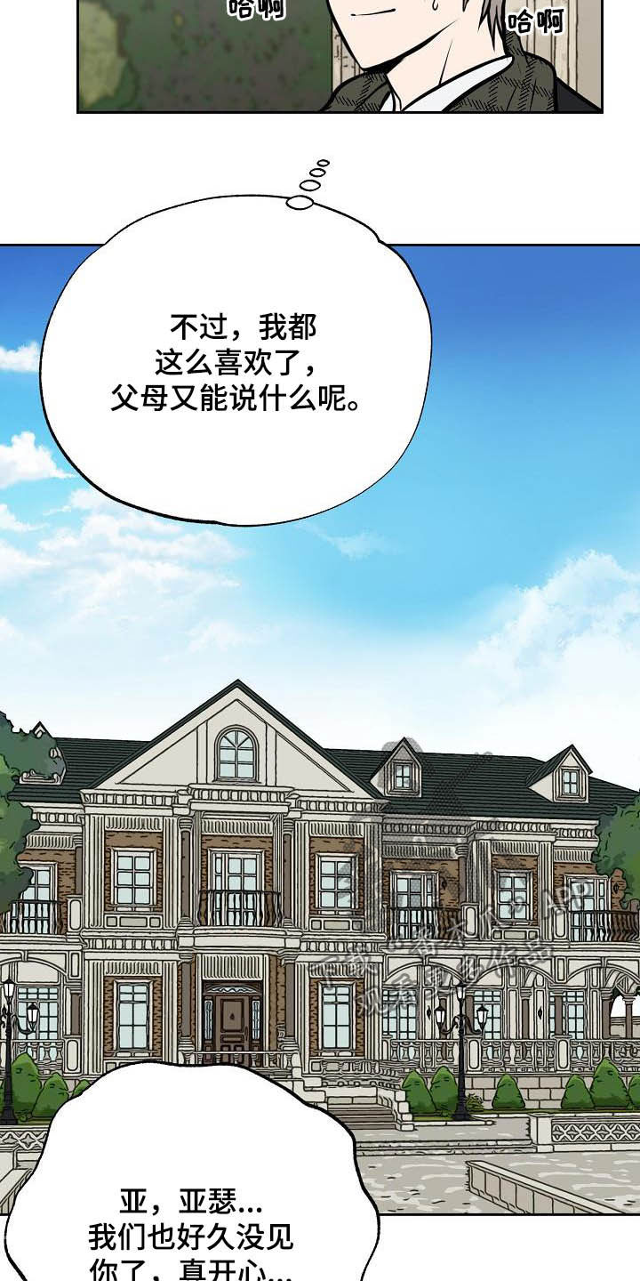 魔王兼职记漫画,第113章：【番外】请帖5图