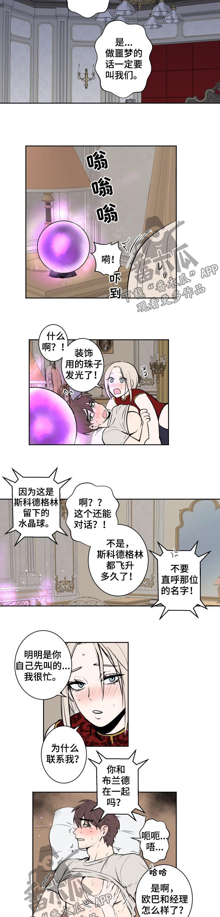魔王的兼职漫画,第66章：就一次3图