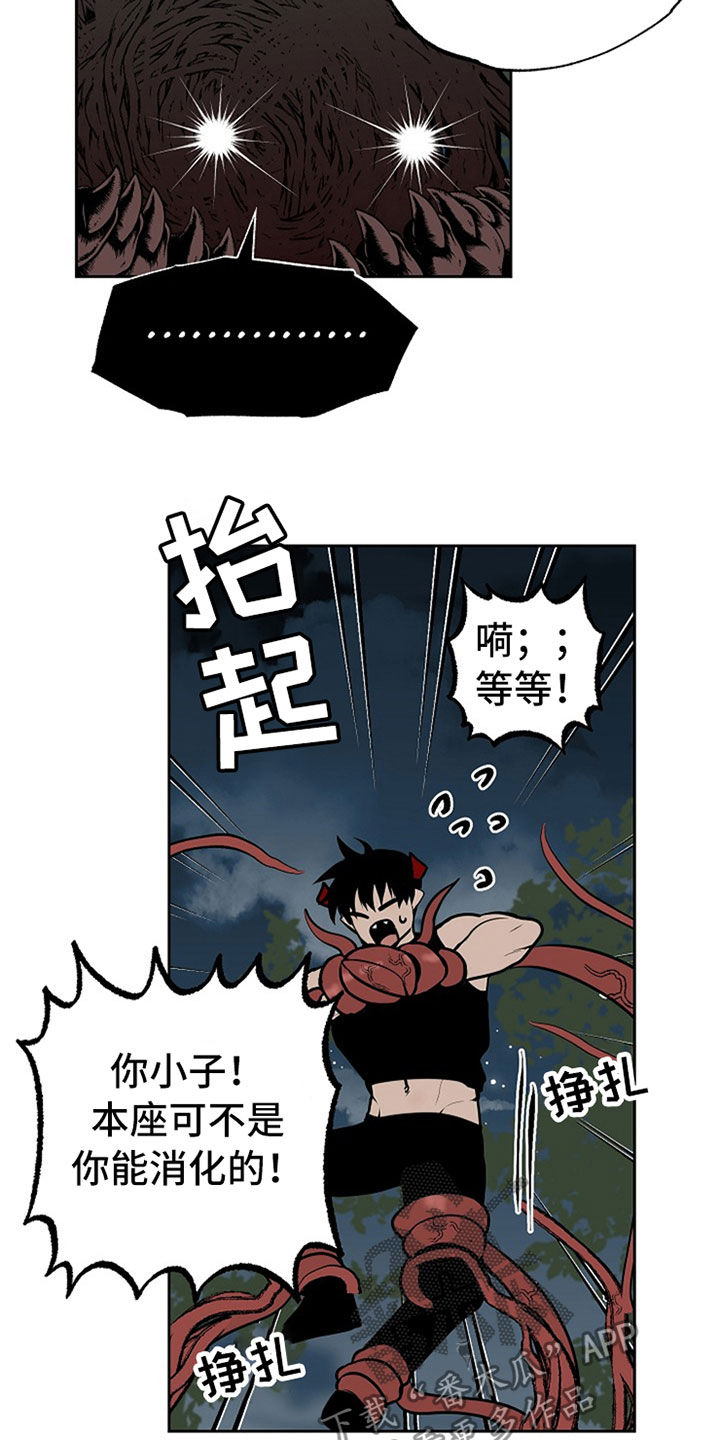 魔王酱和善恶碎片漫画,第109章：【番外】无法反抗5图