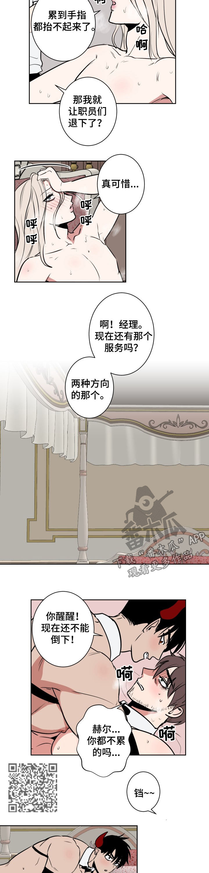 魔王兼职记漫画,第47章：要推开吗4图