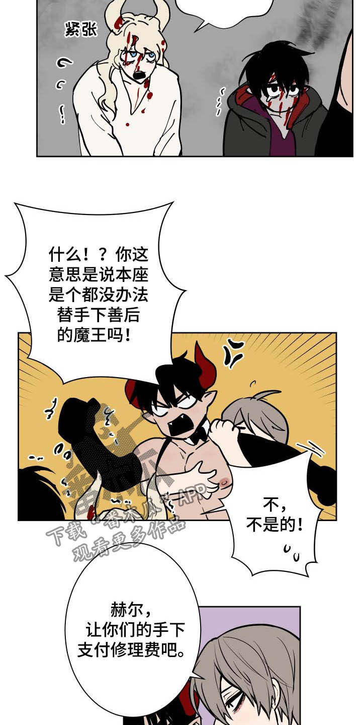 魔王副业怎么赚钱漫画,第84章：【第二季】修理费1图