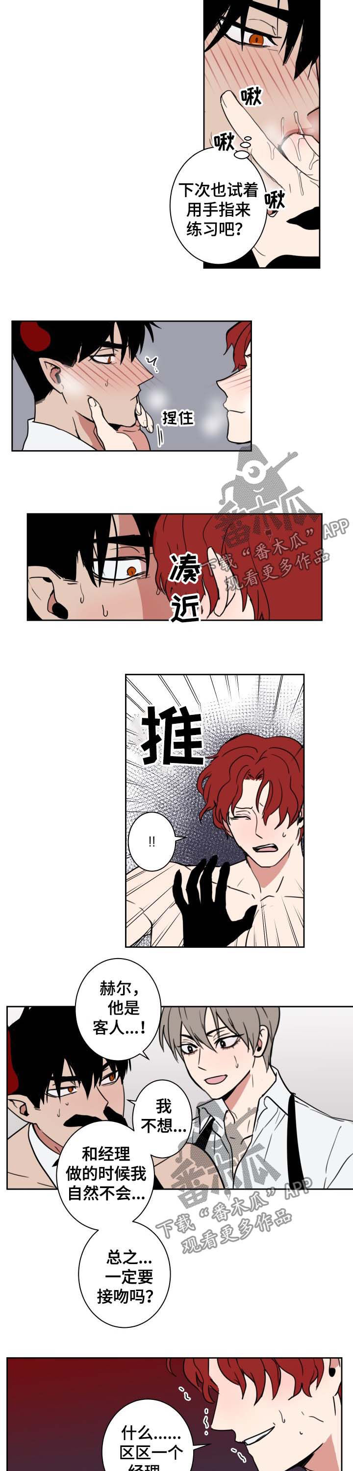 魔王兼职记漫画,第16章：不肯说2图