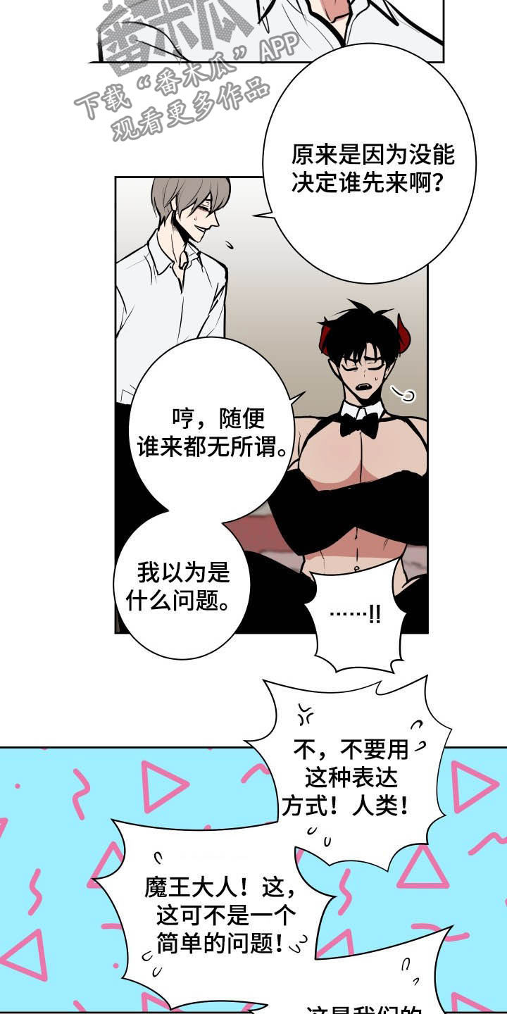 魔王的兼职漫画,第87章：【第二季】解决方法4图