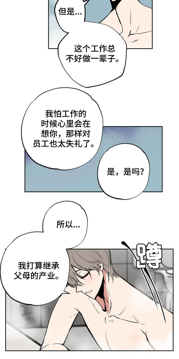 魔王兼职记漫画,第98章：【第二季】勇士2图