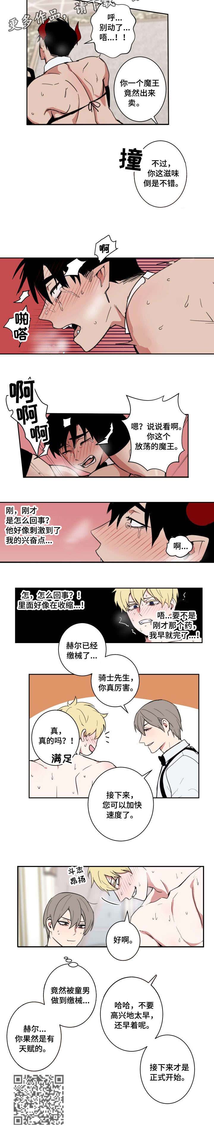 魔王兼职记免费漫画,第4章：正式开始3图