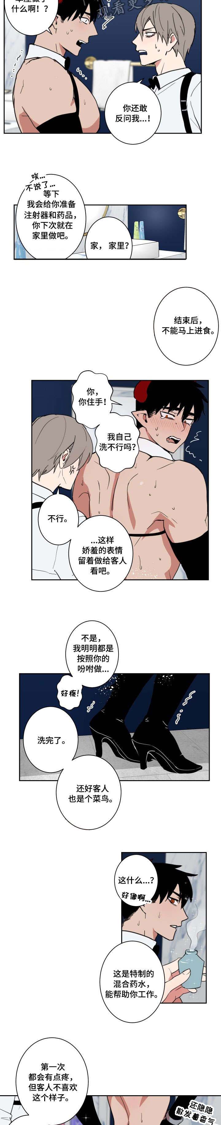 魔王兼职记免费漫画,第4章：正式开始2图