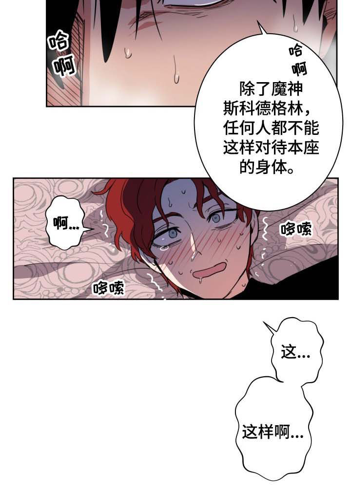 魔王兼职记漫画,第17章：不能打脸3图