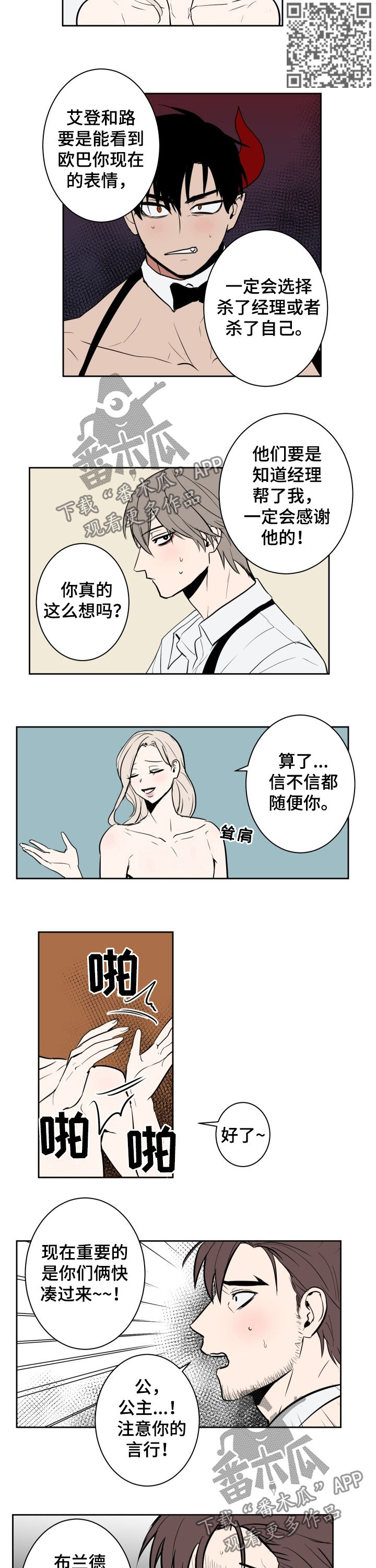 魔王降临短剧免费版漫画,第45章：训练成果4图