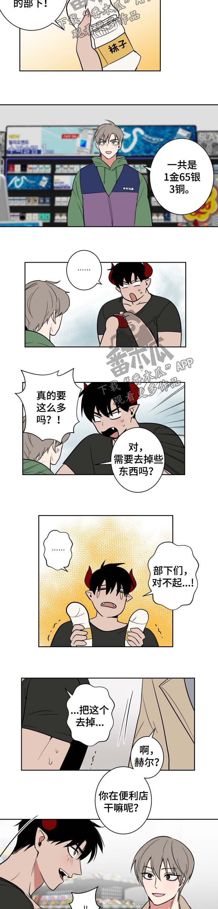 魔王兼职记漫画,第22章：烦恼的事2图