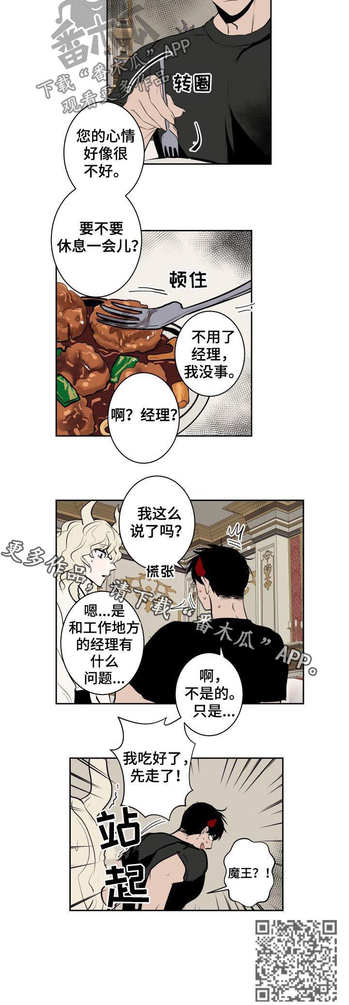 魔王城堡的公主漫画,第65章：你改变了我3图
