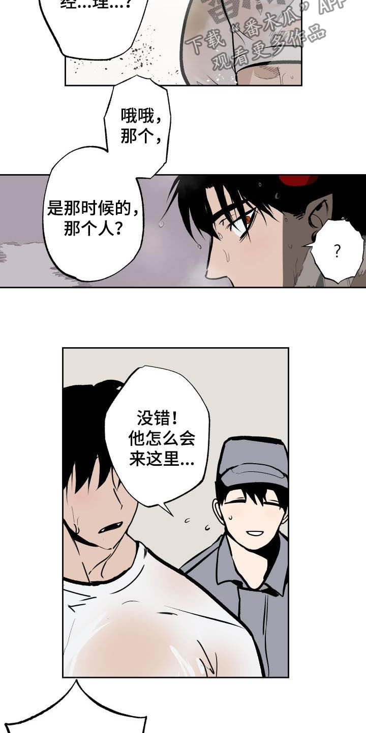 魔王副业怎么赚钱漫画,第93章：【第二季】生气3图