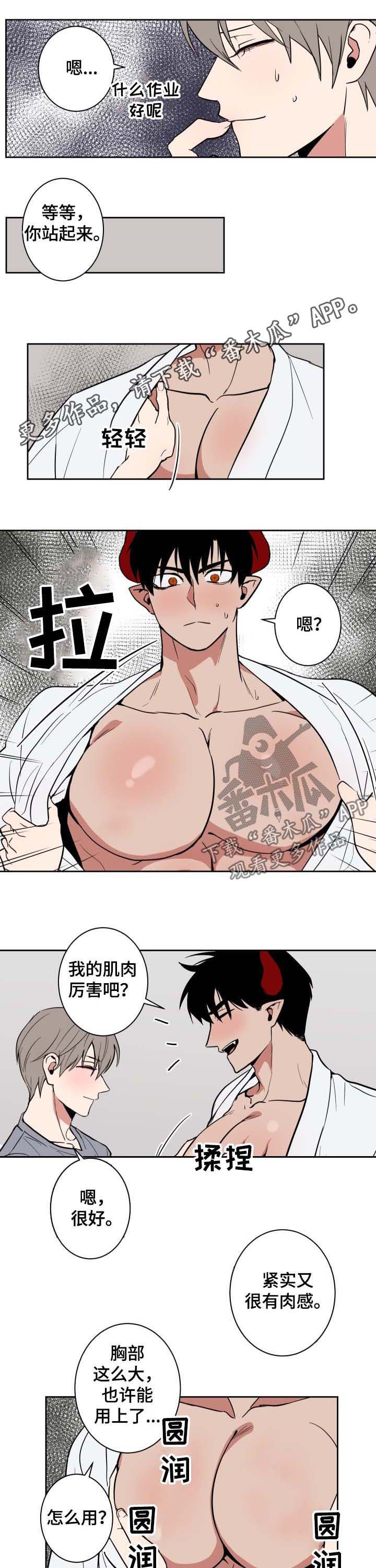 魔王兼职记漫画,第20章：蜜蜂1图