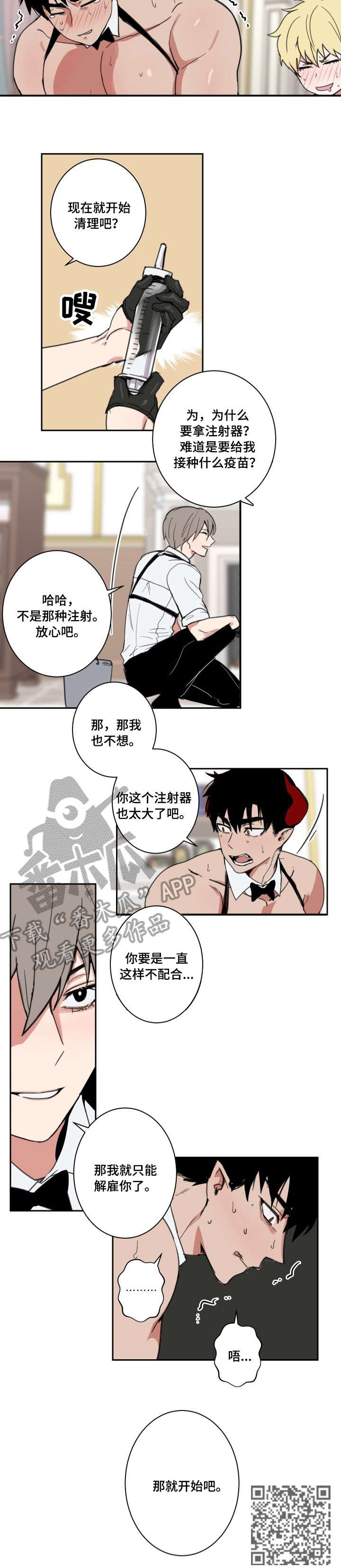 魔王兼职记漫画,第2章：死对头3图