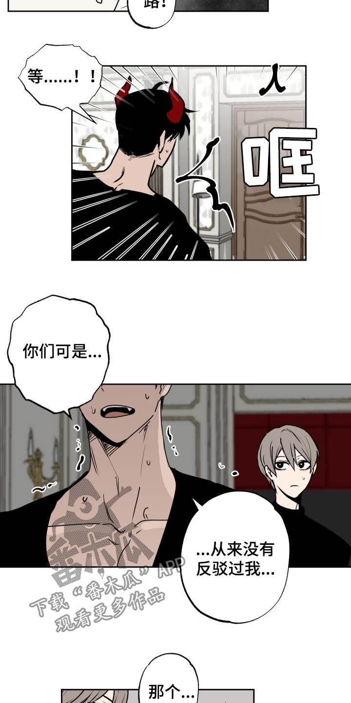 魔王驾到漫画,第100章：【第二季】反对3图