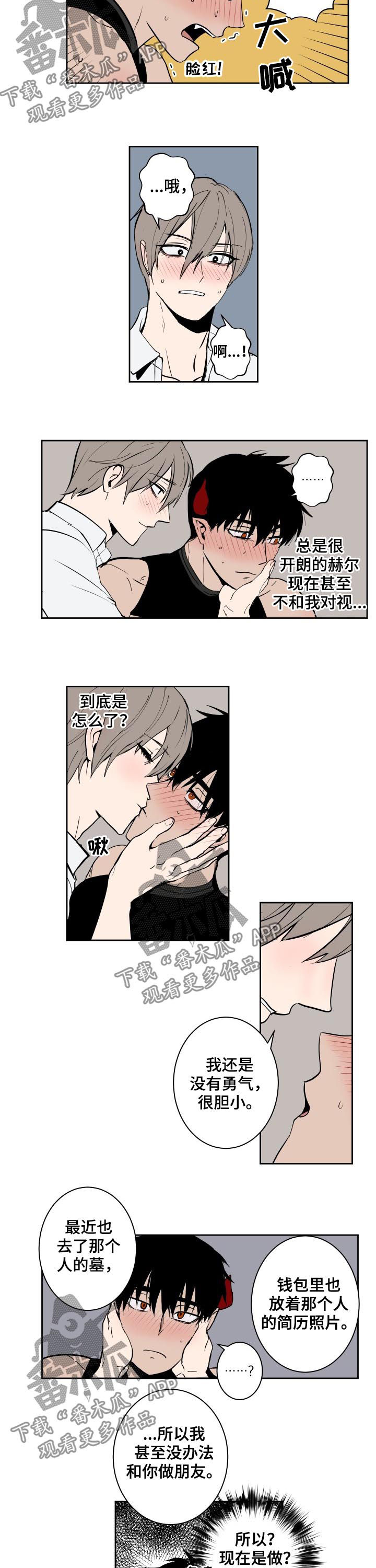 魔王降临漫画漫画,第68章：勇气1图