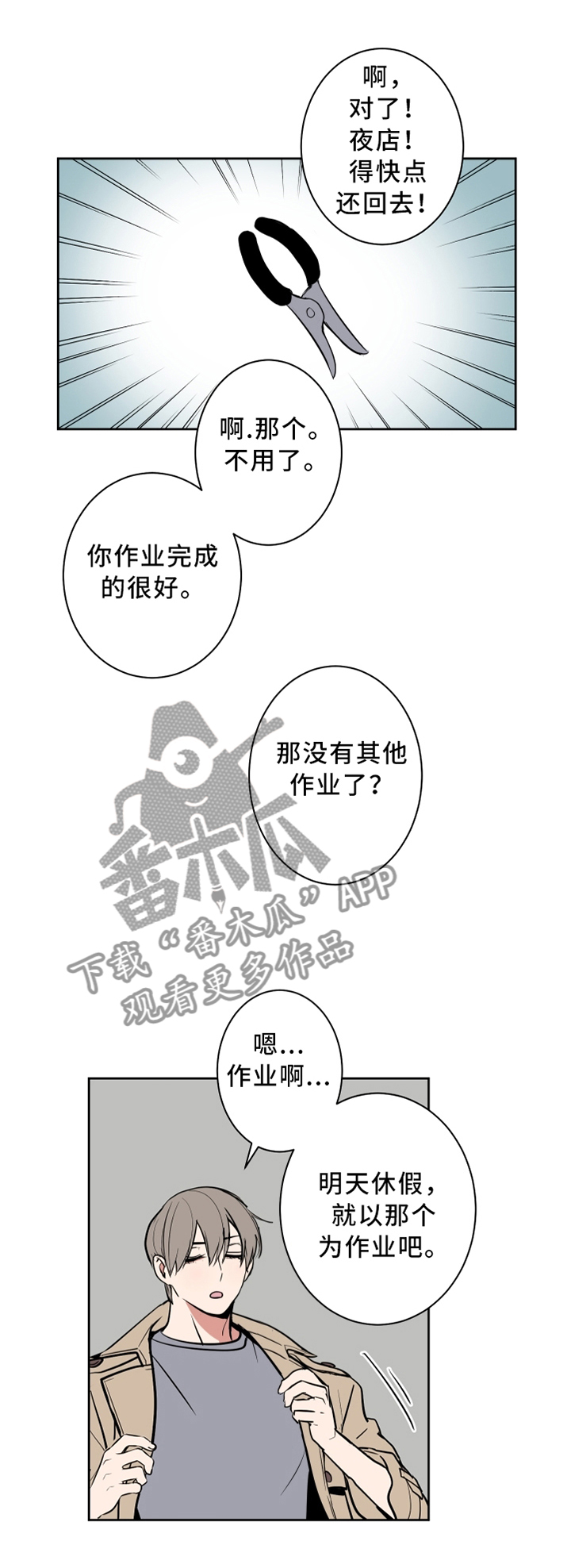 魔王兼职记漫画,第26章：像恶魔一样1图