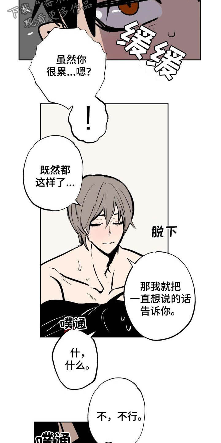 魔王波旬漫画,第95章：【第二季】表白5图