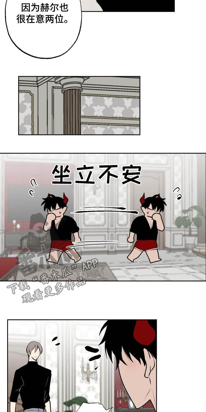 魔王摘下了他的小犄角漫画,第102章：【第二季】比想的更坏2图