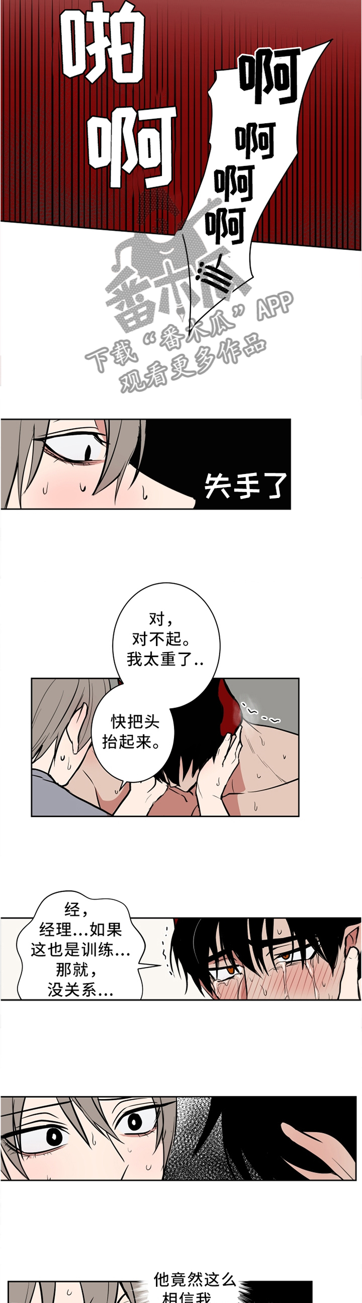 魔王兼职记漫画,第24章：还有点小害羞1图