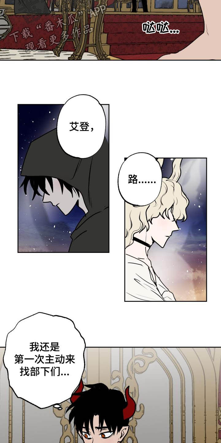 魔王做兼职漫画,第100章：【第二季】反对4图