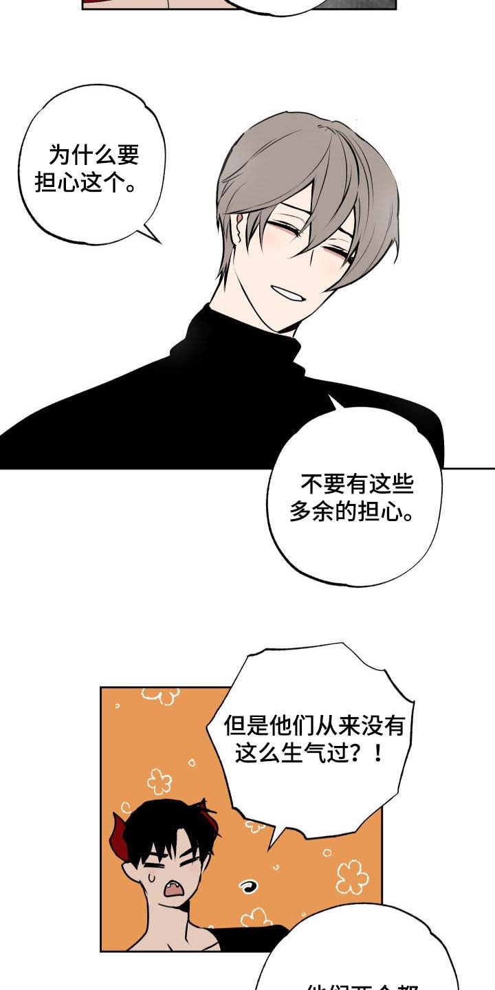 魔王做兼职漫画,第100章：【第二季】反对1图