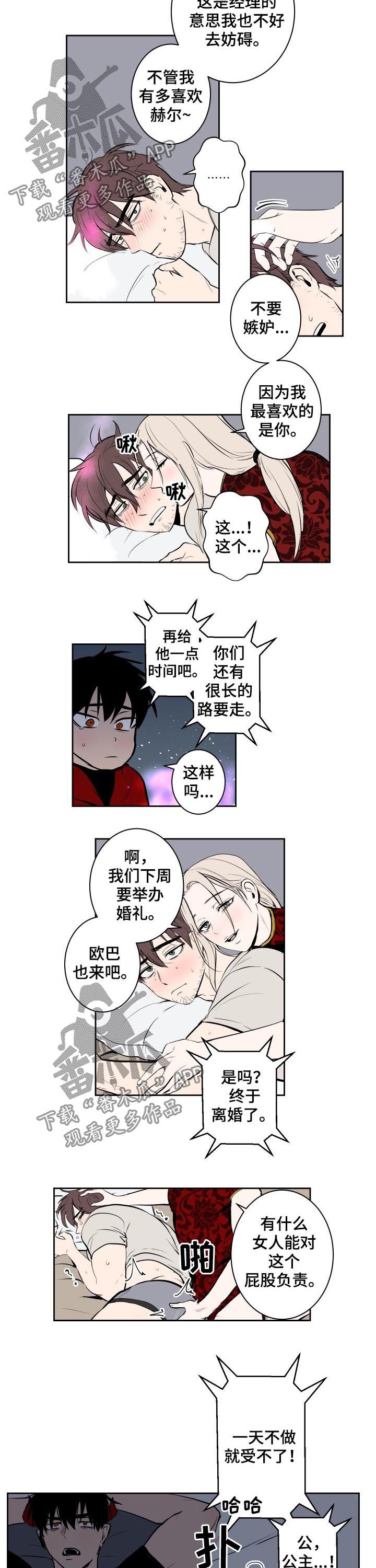 魔王的兼职漫画,第66章：就一次5图