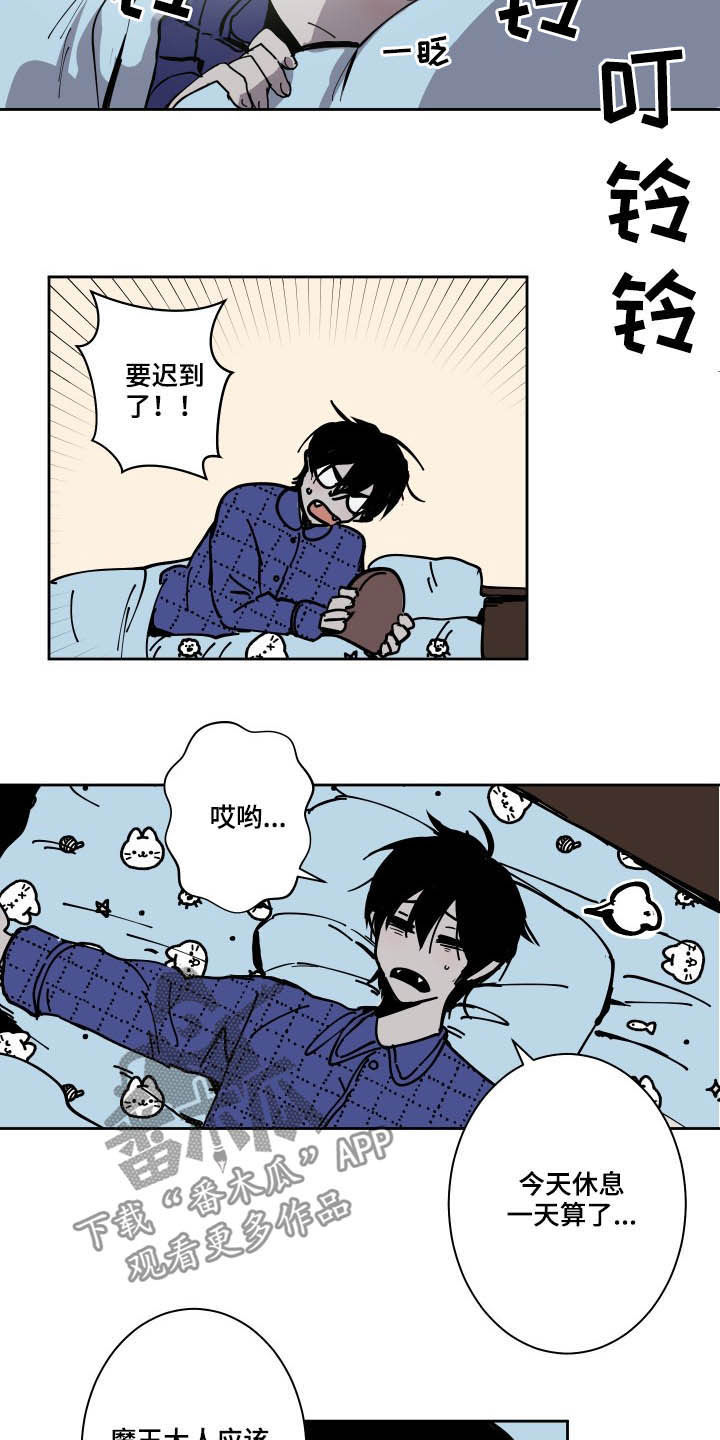 魔王兼职记漫画,第82章：【第二季】暴露5图