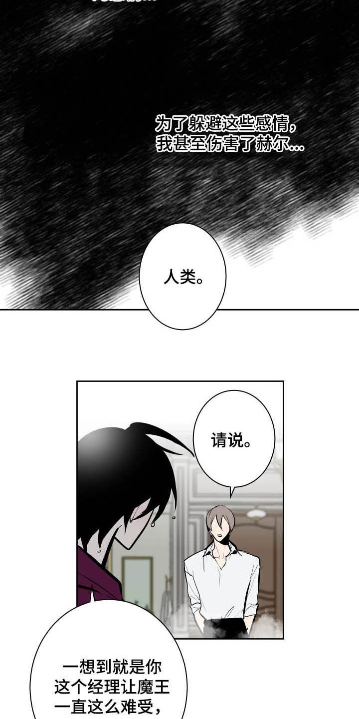魔王兼职记漫画,第91章：【第二季】没办法避开4图