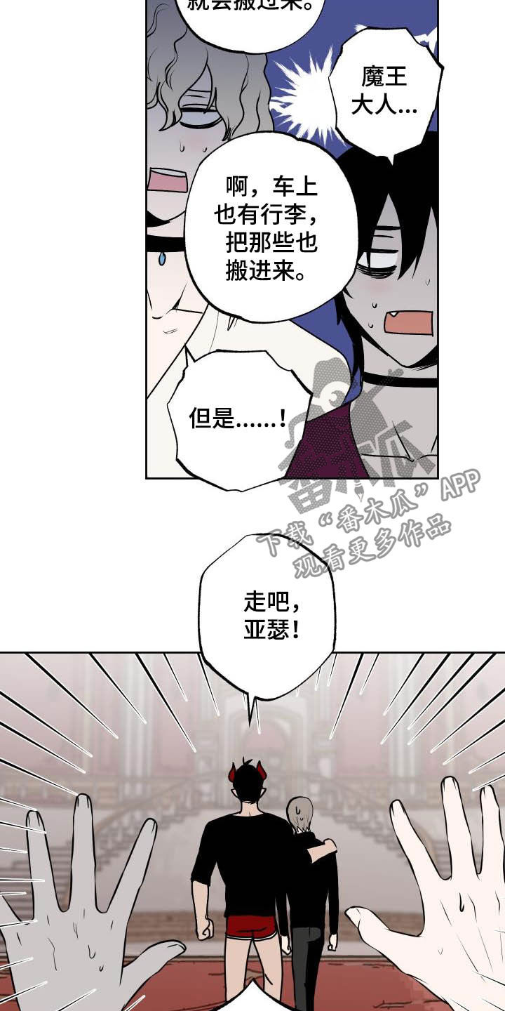 魔王做兼职漫画,第100章：【第二季】反对4图