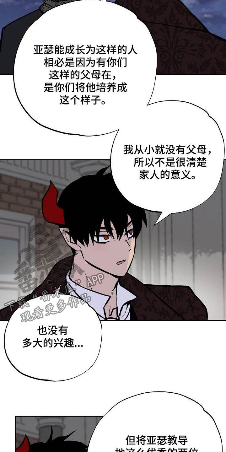 魔王副业怎么赚钱漫画,第114章：【番外】新婚快乐4图