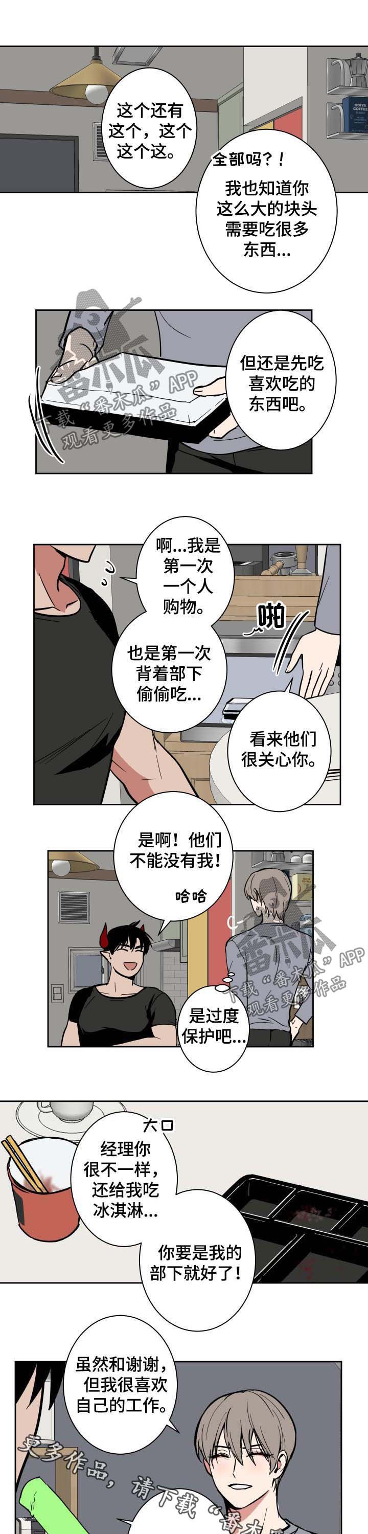 魔王兼职记漫画,第22章：烦恼的事2图