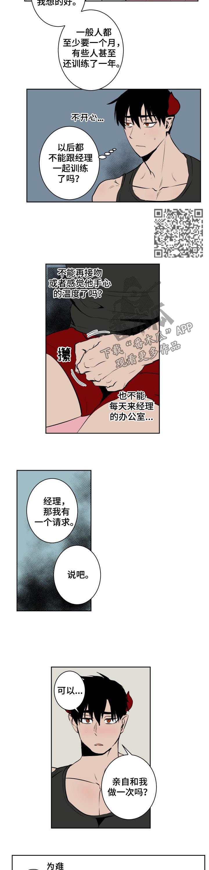 魔王降临短剧免费版漫画,第64章：他死了4图