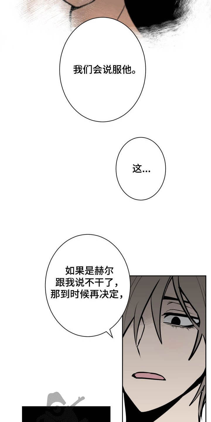 魔王兼职记漫画,第91章：【第二季】没办法避开3图