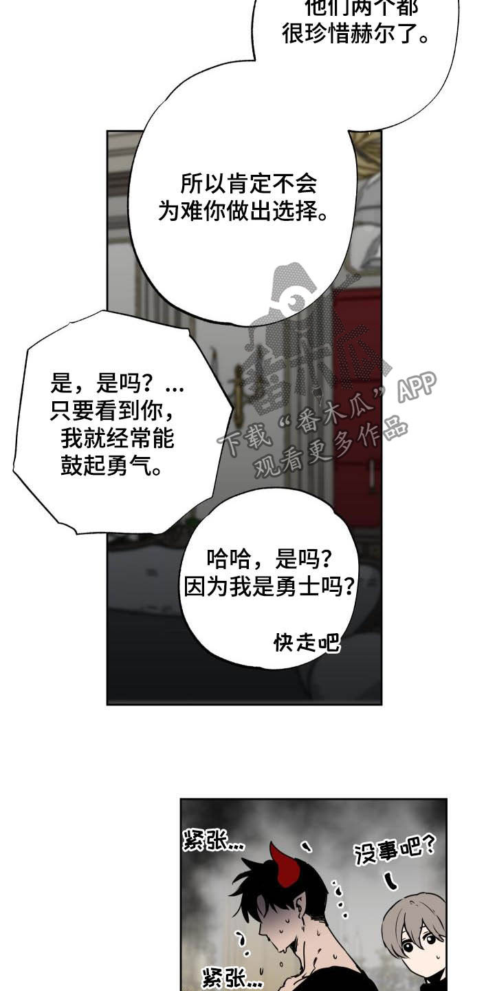 魔王做兼职漫画,第100章：【第二季】反对2图