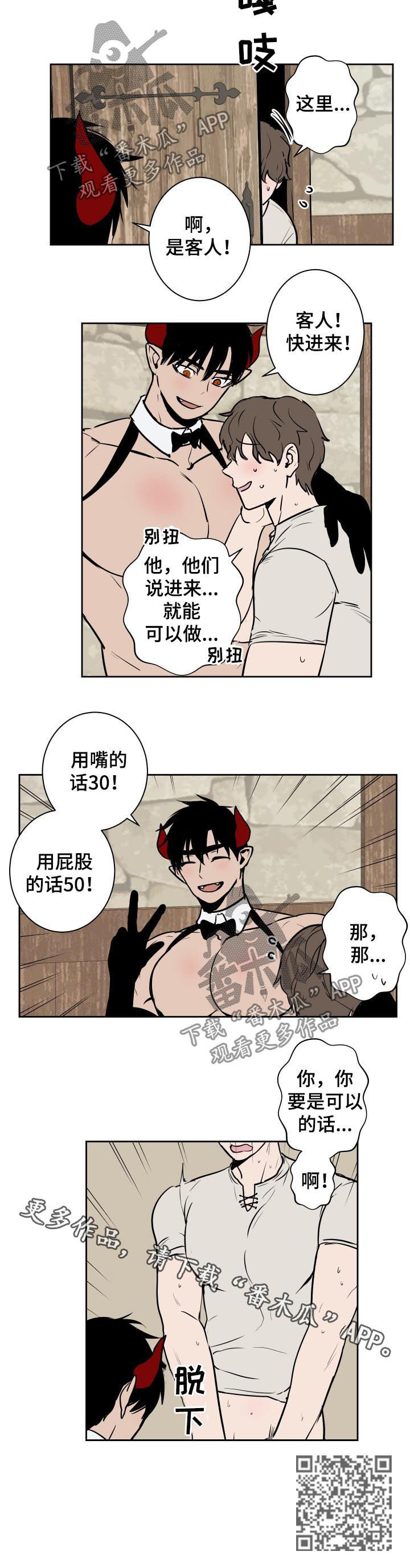 魔王兼职记漫画,第49章：团体客人1图