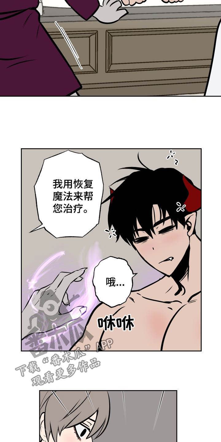 魔王兼职记漫画,第91章：【第二季】没办法避开2图