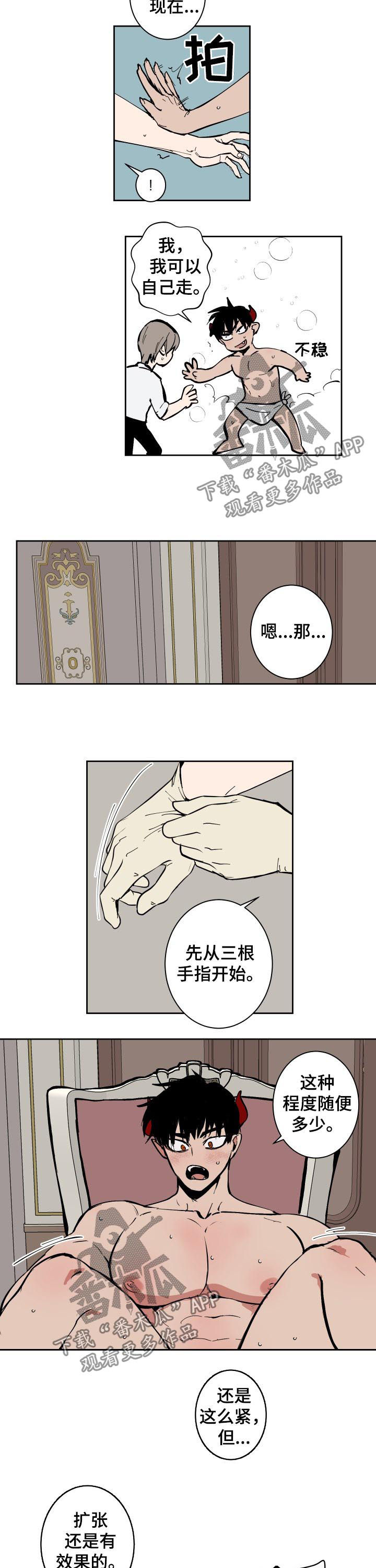 魔王兼职记漫画,第79章：【第二季】接下来5图