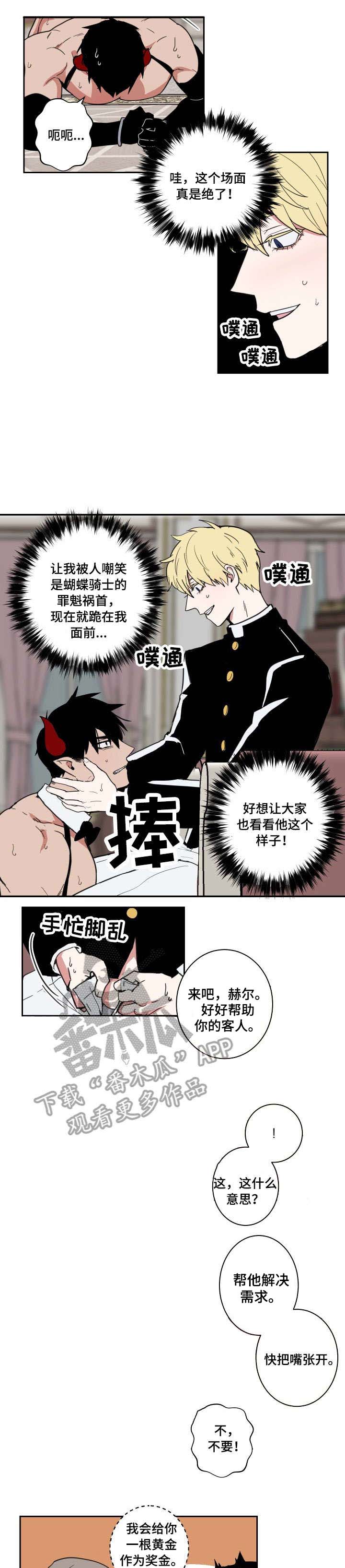 魔王兼职记漫画,第3章：羞耻4图