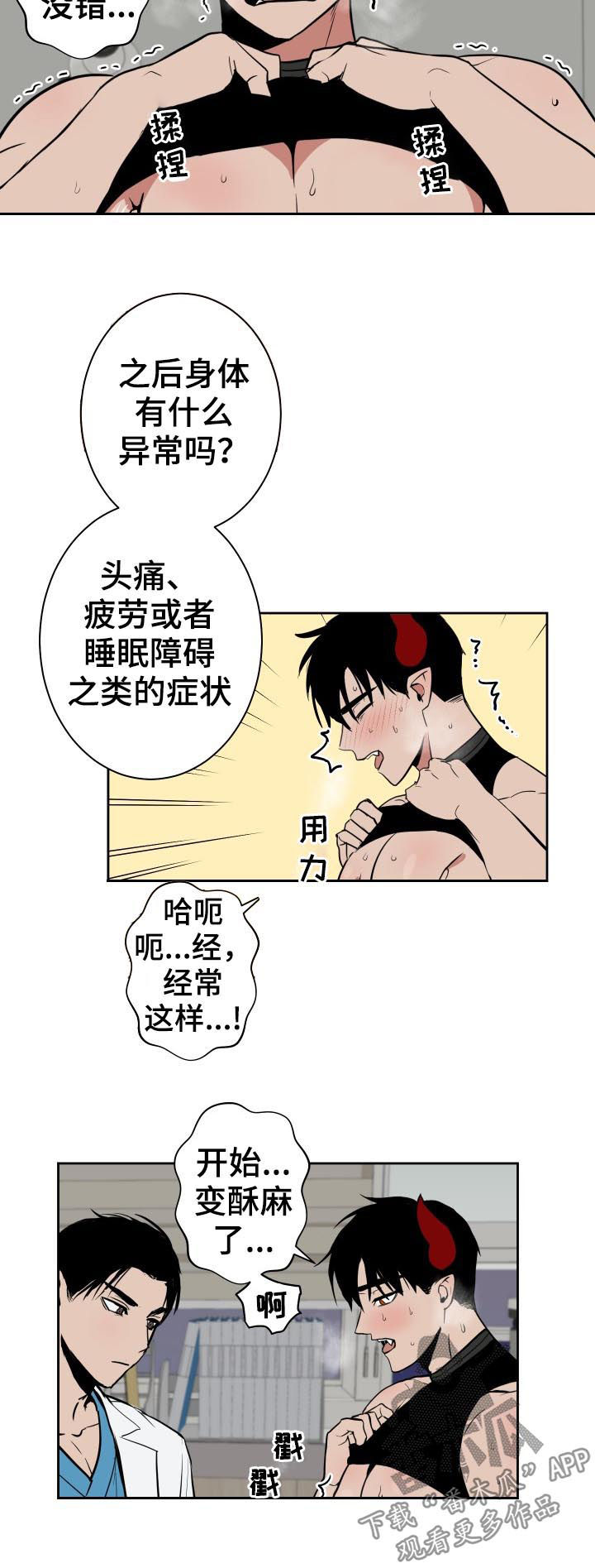 魔王兼职记漫画,第38章：医用物品3图