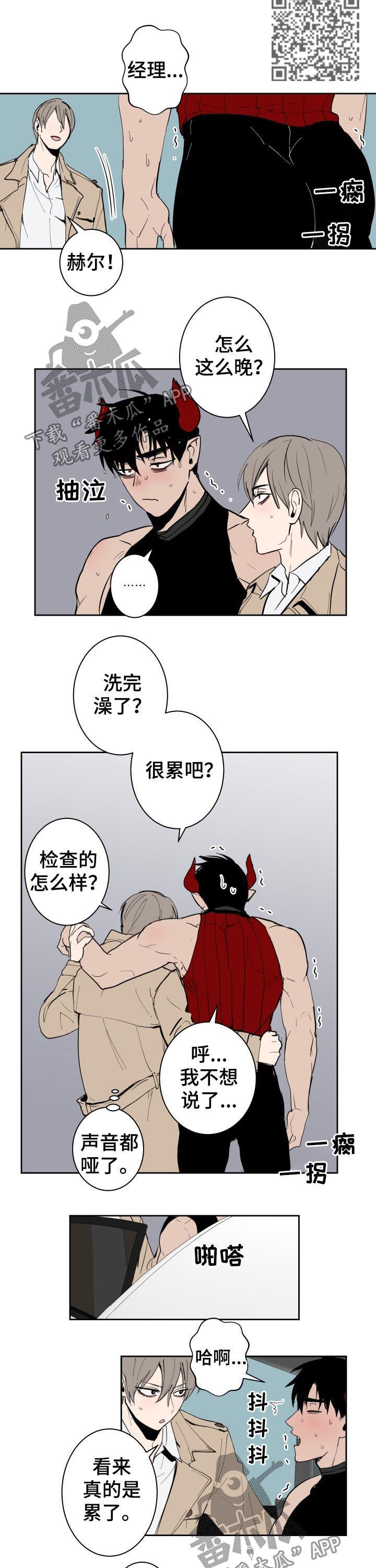 魔王兼职记漫画,第41章：累了4图