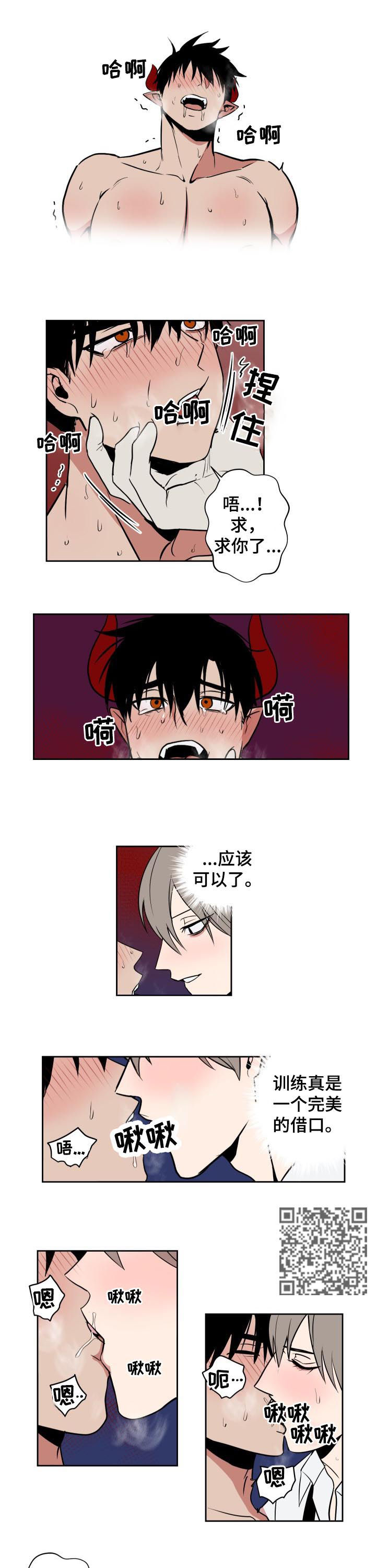 魔王兼职记漫画,第30章：是我的4图