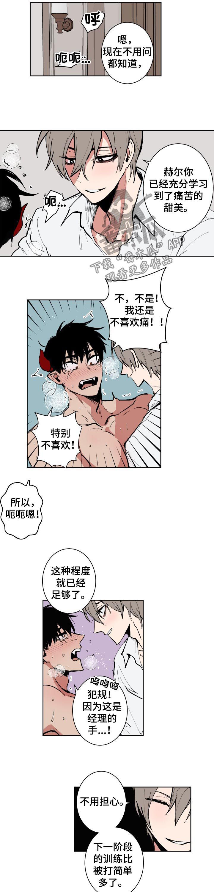 魔王兼职记在线阅读漫画,第78章：【第二季】下一阶段3图