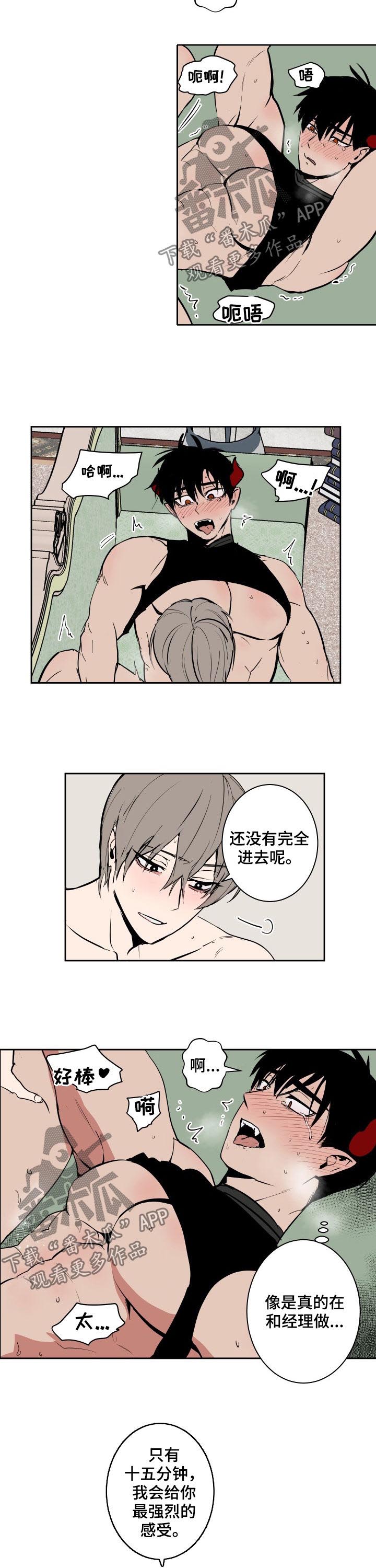 魔王降临短剧免费版漫画,第69章：人类国王2图