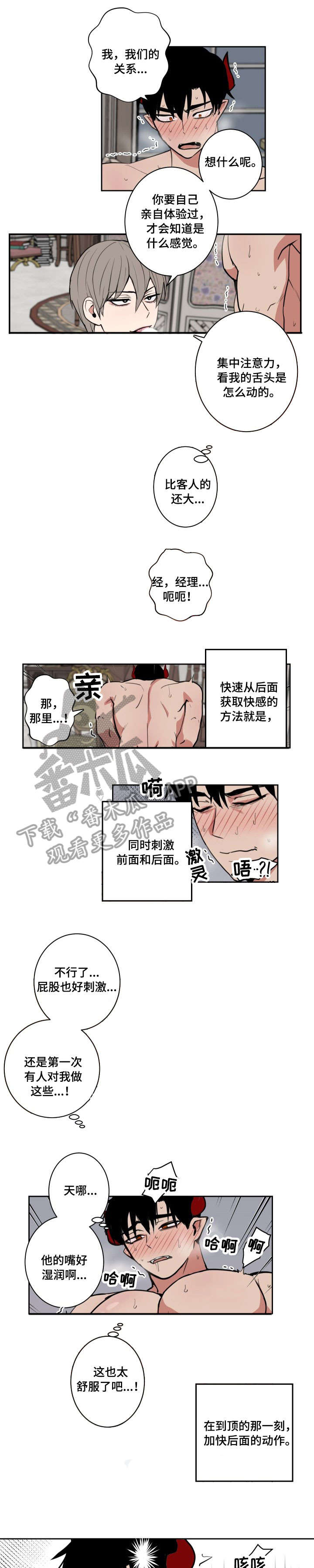 魔王的兼职漫画,第9章：越界1图