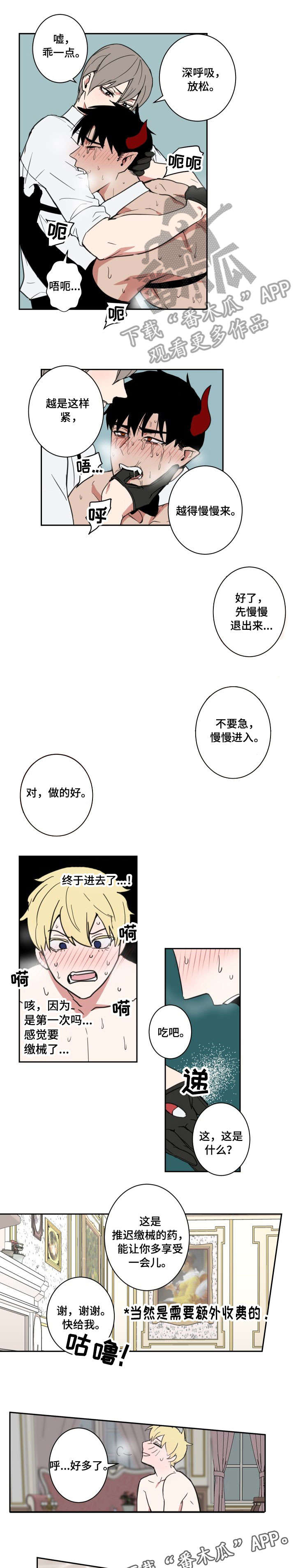 魔王兼职记免费漫画,第4章：正式开始2图