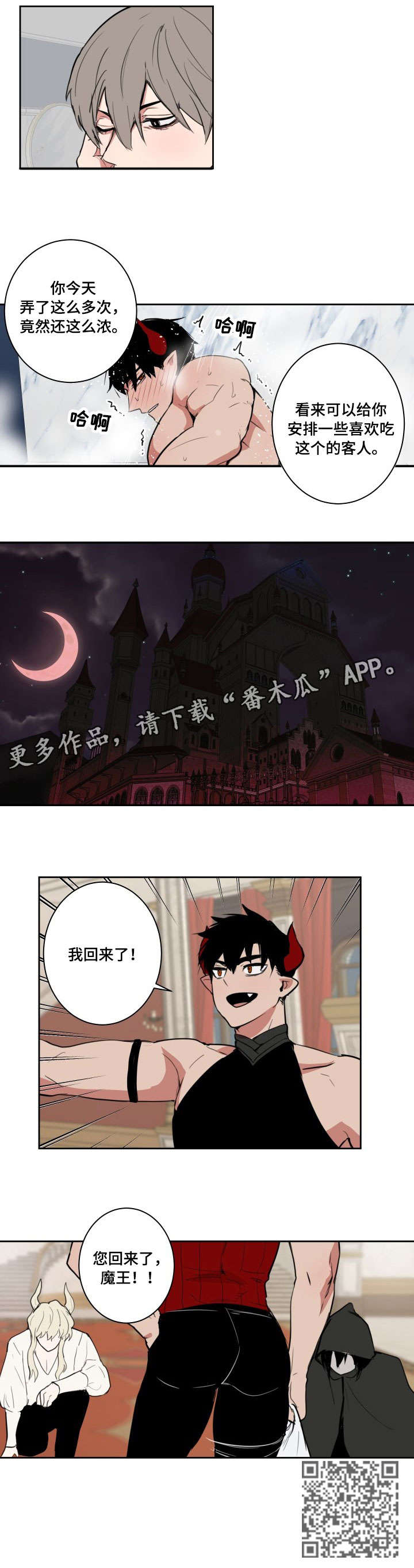 魔王兼职记漫画,第5章：下班2图