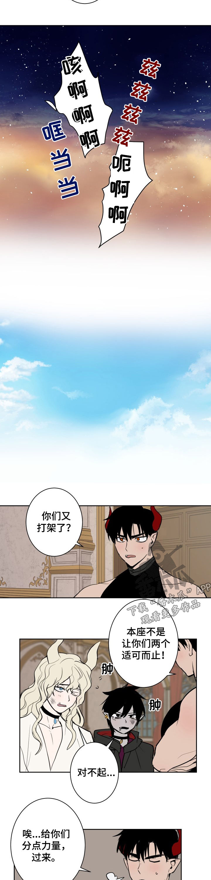 魔王兼职记漫画,第27章：希思黎5图