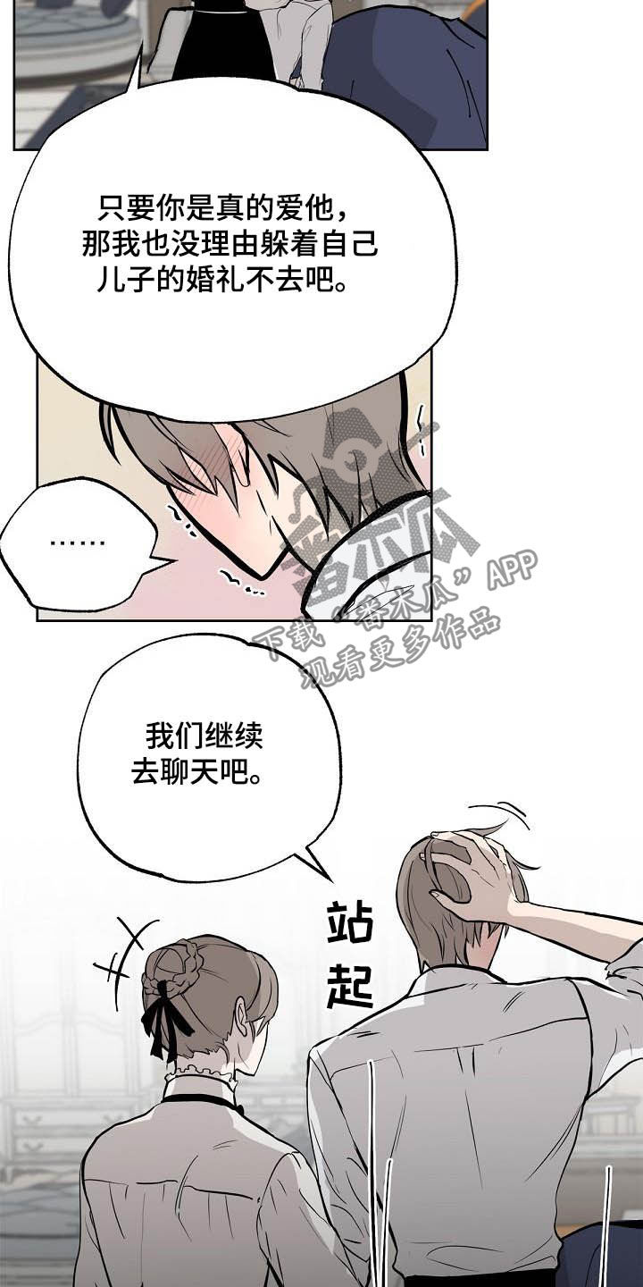 魔王学院的不适任者中配版漫画,第114章：【番外】新婚快乐3图